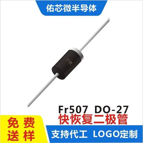 现货FR507DO-27印字:FR快恢复二极管直销