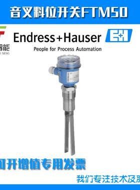 音叉限位开关FTM50-AGJ2A4A32AA德国恩德斯豪斯