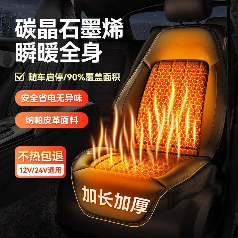新款碳晶石墨烯汽车加热坐垫全皮加热坐垫车载座椅自动启停坐垫