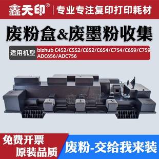 适用柯美BHC754C452C552C652C654eC659C759废粉盒A0XP WY1