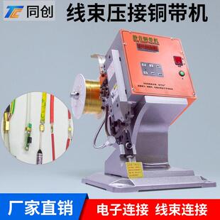 同创直销超静音铜带机铜带线材连接机电阻连接线压接机1.8T铆压机