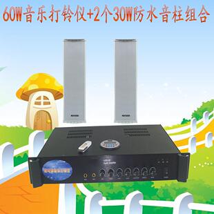 60W全自动打铃仪+2个防水音柱学校音乐电铃幼儿园培训班工厂
