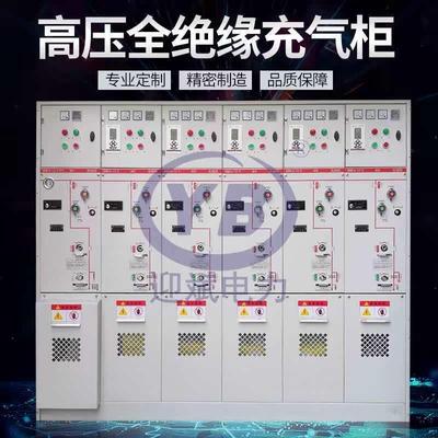 全绝缘充气柜SF6环网柜10kv高压开关柜固体绝缘柜N15开闭所