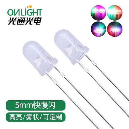 现货F5/5MM圆头雾状有边无边快闪慢闪高亮直插灯珠LED发光二极管