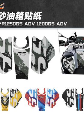 适用宝马R1250GSADV1200GSADV水鸟油箱保贴防刮耐磨贴纸防水