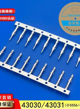 小5556/5558/43030/43031公母端子接插件MX3.0间距插针插簧连接器