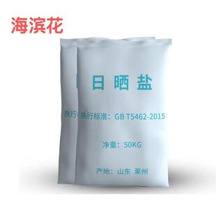 工业盐大盐原盐海盐日晒盐软水盐融雪盐软化水用盐