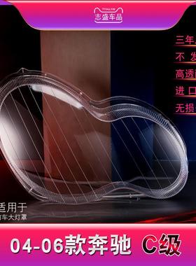 适配奔驰C级W203C180C200C230C260C280大灯罩大灯玻璃壳面前大灯