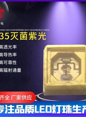 现货3535紫光280nm3535杀菌消毒灯珠2835紫光UVAUVBUVC灯珠