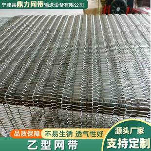 不锈钢乙型网带披萨炉链条式网带烘干传送流水线乙型金属输送网带