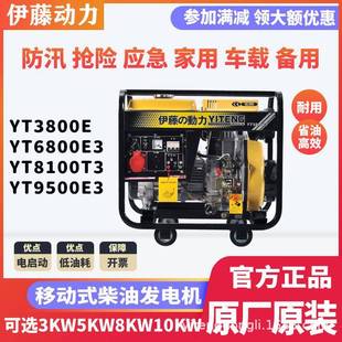 伊藤动力3KW小型移动式 电启动柴油发电机库房应急备用物质YT3800E