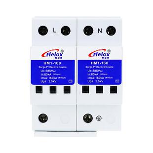 恒立信B级电源防雷器160KA220V一级总开关电源浪涌保护器HM1-160