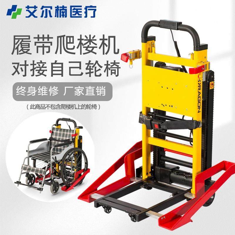 家用老年人履带轻便爬楼机电动爬楼轮椅车上下楼梯轮椅对接便携