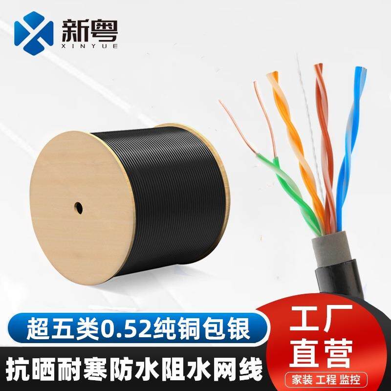 室外护套防水网线0.52纯铜包银/高导铝24AWG监控双屏蔽阻燃网线