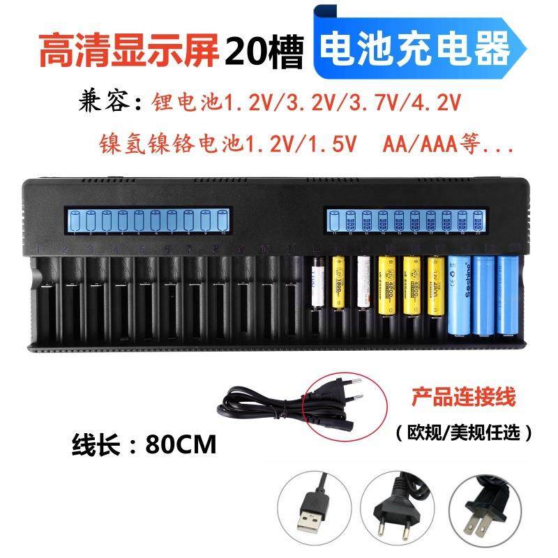 液晶屏显示多槽20槽电池充电器3.7V锂电AA1.2V1.5V5号7号充电器
