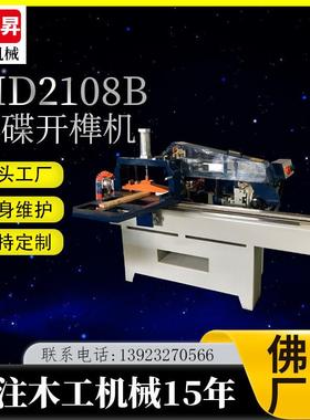 木工机械MD2108B五碟开榫机直线导轨五片锯马氏款多功能出榫机