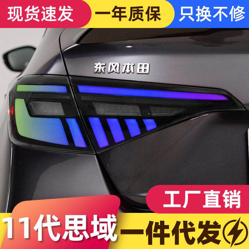 适用于十一新思域尾灯总成改装RGB款幻彩LED行车灯流水转向灯