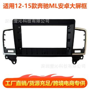 奔驰ML面框安卓大屏导航百变套框中控面板dvd音响改装 适用12 15款