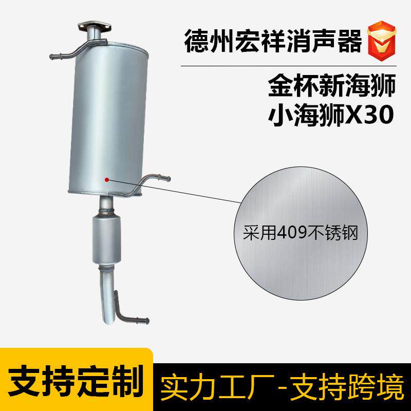 汽车消声器适用于轻型客车金杯小海狮X30静音消声器排气管后节