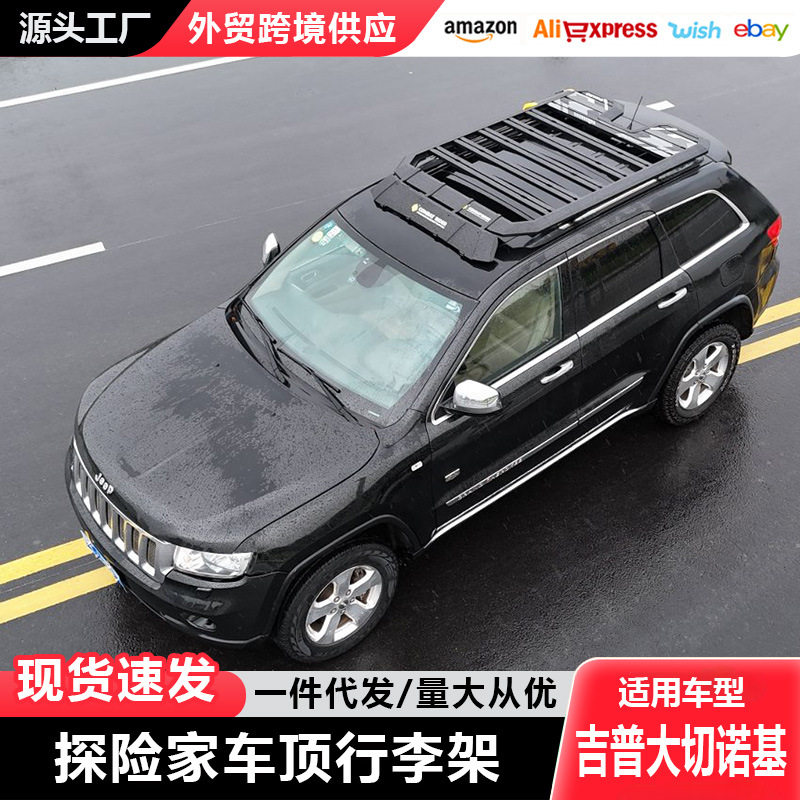 大切诺基车顶行李架爬梯侧账越野改装车顶拓展平台户外旅行储物架