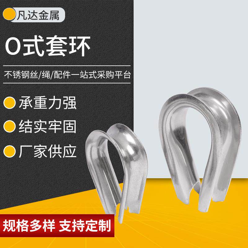 304/316不锈钢欧式套环供应钢丝绳套环心型保护环不锈钢鸡心环