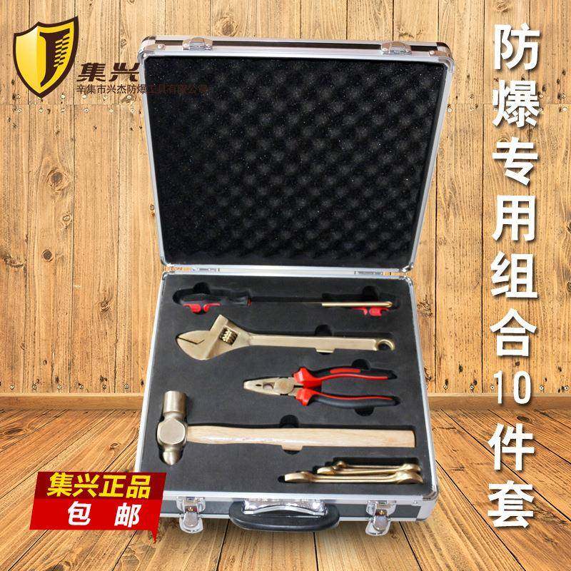 防爆组合工具10件套防爆组合套装防爆工具套装铝青铜材质