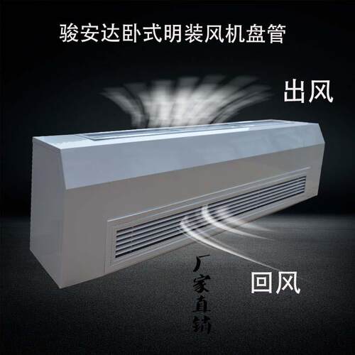 FP生产明装盘管机明装明装机水冷水冷明装机组WM5匹明装机机组