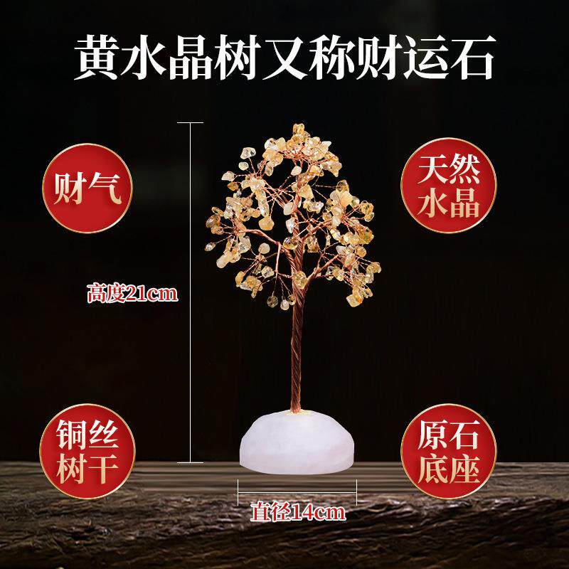 加大加密爆款水晶树原石底座家居办公装饰发财树创意工艺品