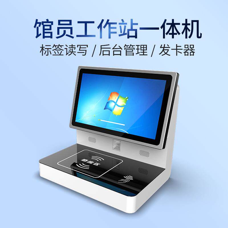 馆员工作站一体机RFID标签注册转换仪图书档案管理自助借还书机
