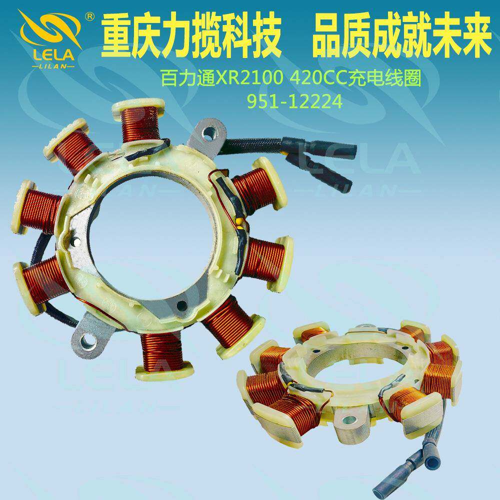 百力通XR2100951-12224MTD4P90HU420尺寸13.5HP充电线圈LELA