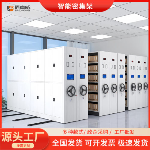 密集架档案室移动密集柜手摇式智能电动档案柜钢制文件资料凭证柜