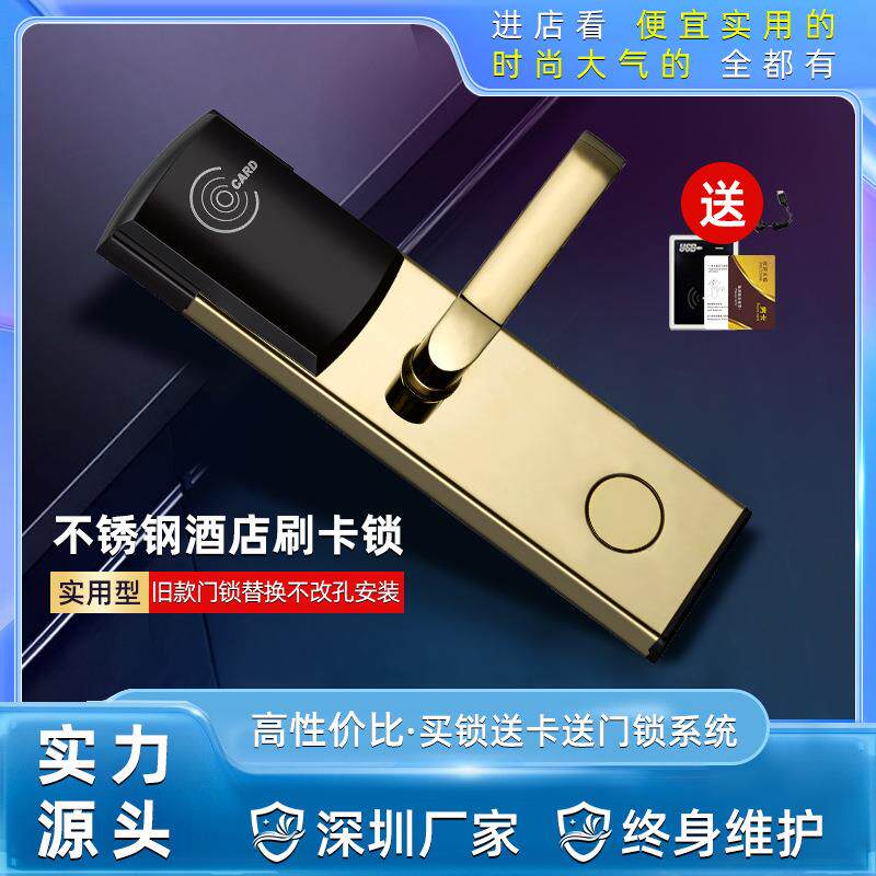 不锈钢宾馆刷卡门锁酒店公寓磁卡感应电子门锁出租屋ic卡房门锁