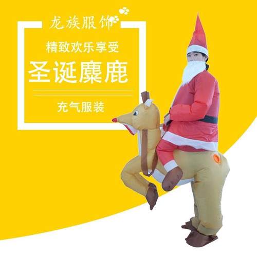 圣诞节充气圣诞老人服装搞笑演出道具雪人装扮服骑鹿圣诞老人衣服