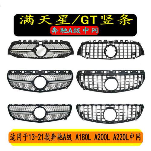 适用于13-21款奔驰A级中网A180LA200LA220L改装中网保险杠中网