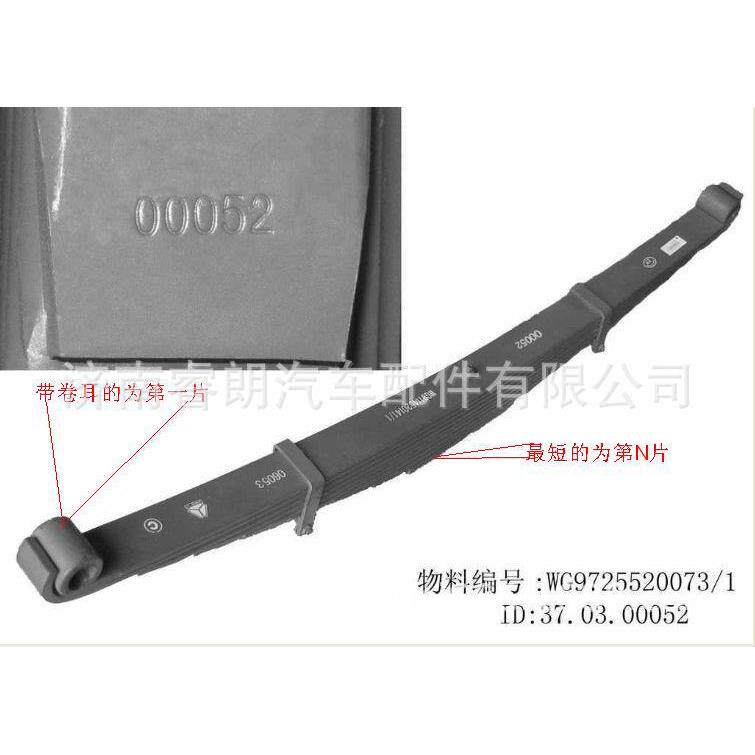 重汽豪沃斯太尔配件WG9725520073+009前钢板弹簧第九片