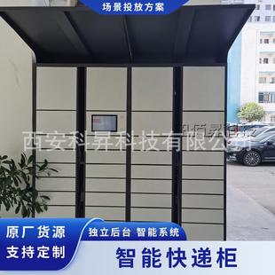 智能快递柜小区自提柜驿站改造学校暂存扫码 人脸自主拿取管理柜