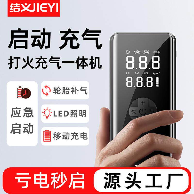 汽车应急启动电源充气泵12V大容量车载电瓶打火搭电神器救急数显