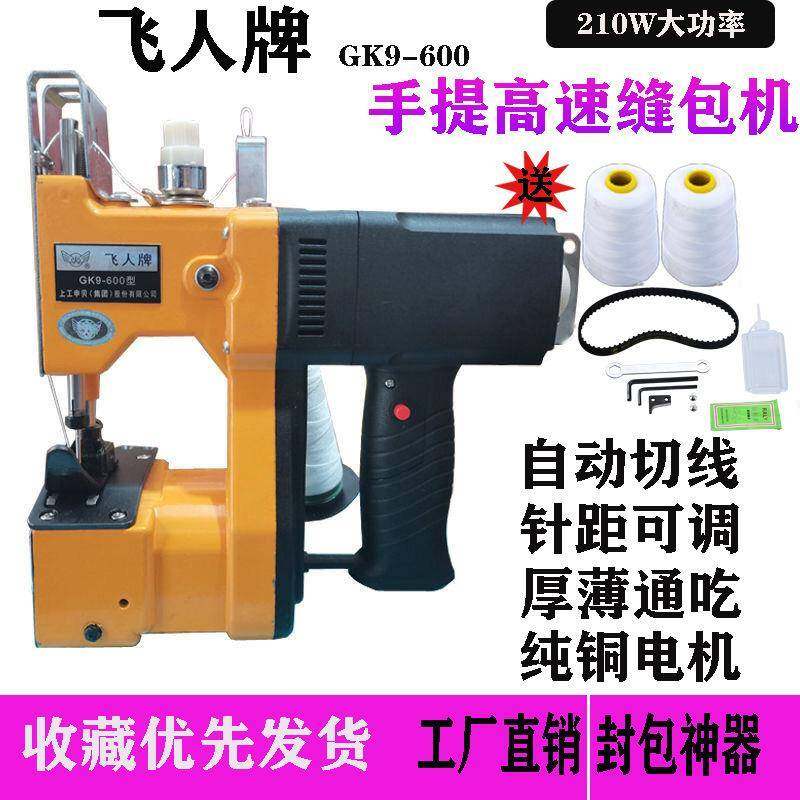 麻袋封口机电动牌GK9-600缝包机快递袋编织袋米袋机打包机自动