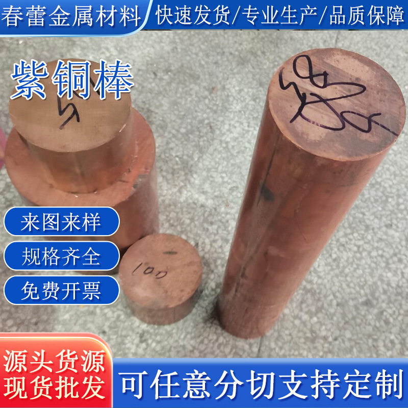 国标T2紫铜棒导线棒适用于多用途规格多样可支持分切分割