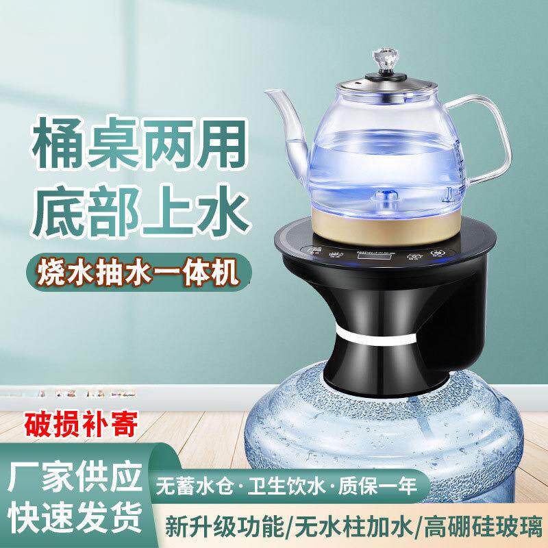 桶装水烧水壶一体机自动上水电热抽水器带加热泡煮茶饮水机