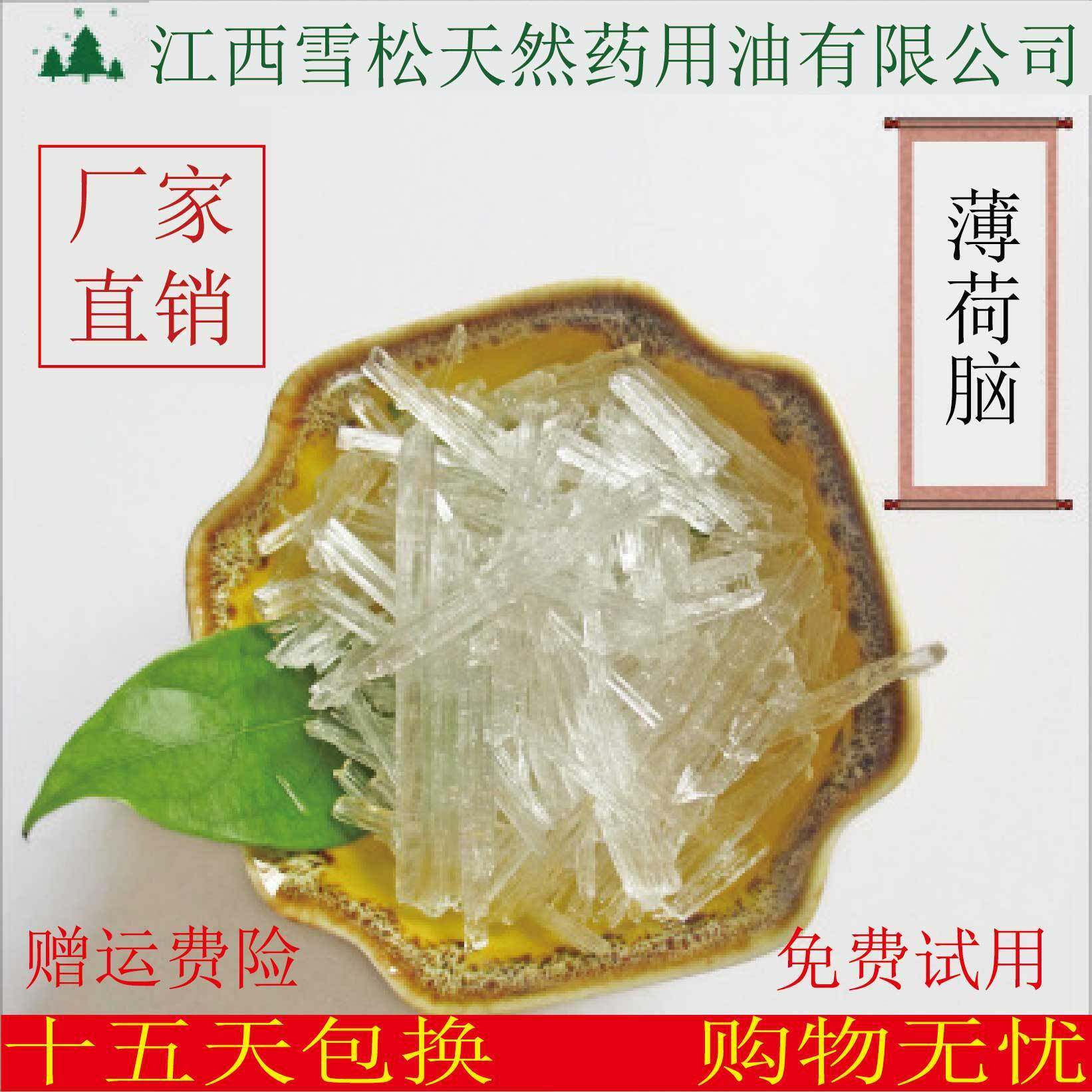 直销凉感剂薄荷脑99%含量以上江西原产地可包邮