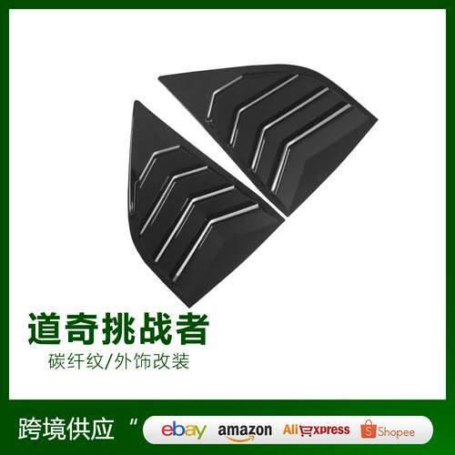 适用于道奇挑战者改装Challenger百叶窗装饰后三角出风口贴片