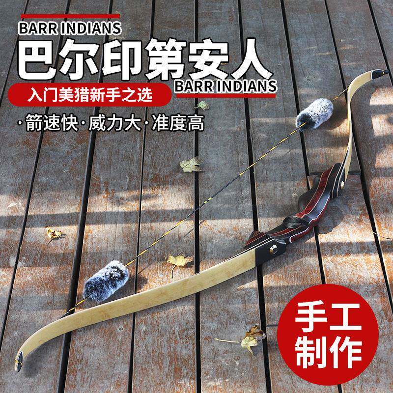 现货巴尔印第安人美猎反曲弓箭户外射箭器材层压弓片传统比赛
