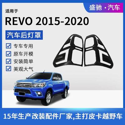 适用于丰田15-20款HILUXREVO后灯罩皮卡车外饰尾灯框ABS改装
