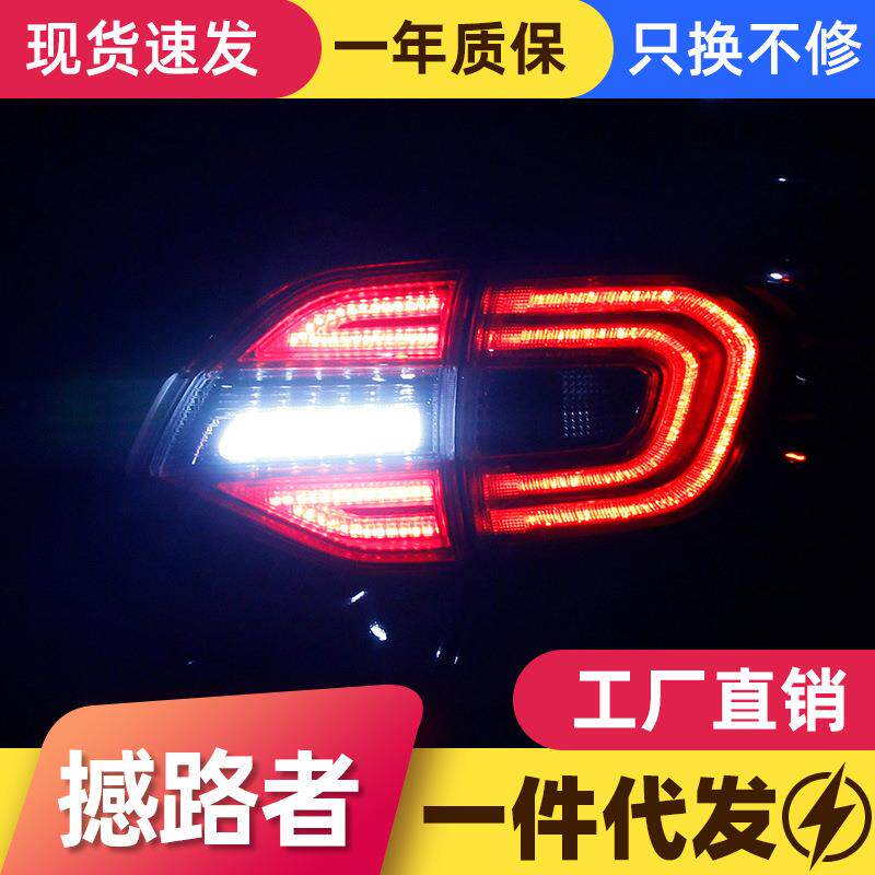 适用于福特撼路者专用LED尾灯总成憾路者改装LED行车灯倒车灯尾灯