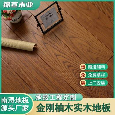金刚柚木原木纯实木地板天然环保卧室家用耐磨