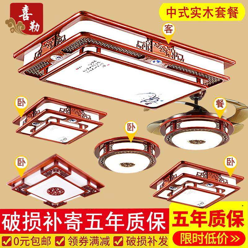 中式灯具套餐吸顶灯客厅灯大厅长方形餐厅卧室全屋仿古组合中风厂