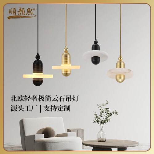 北欧轻奢极简风格天然云石吊灯餐厅卧室床头吧台灯吊线小吊灯