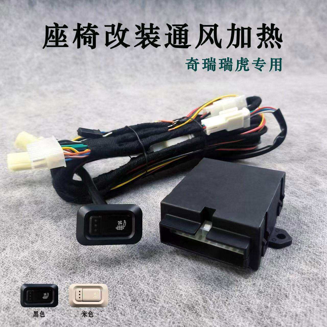 汽车座椅改装通风加热开关按钮带线束控制盒三档调节其他镀铬原厂