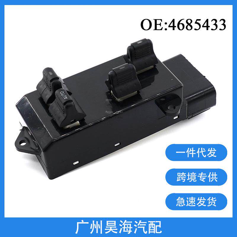 4685433适用于96-00年道奇克莱斯勒汽车电动玻璃升降器开关总成